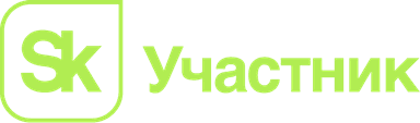 Участник проекта Сколково